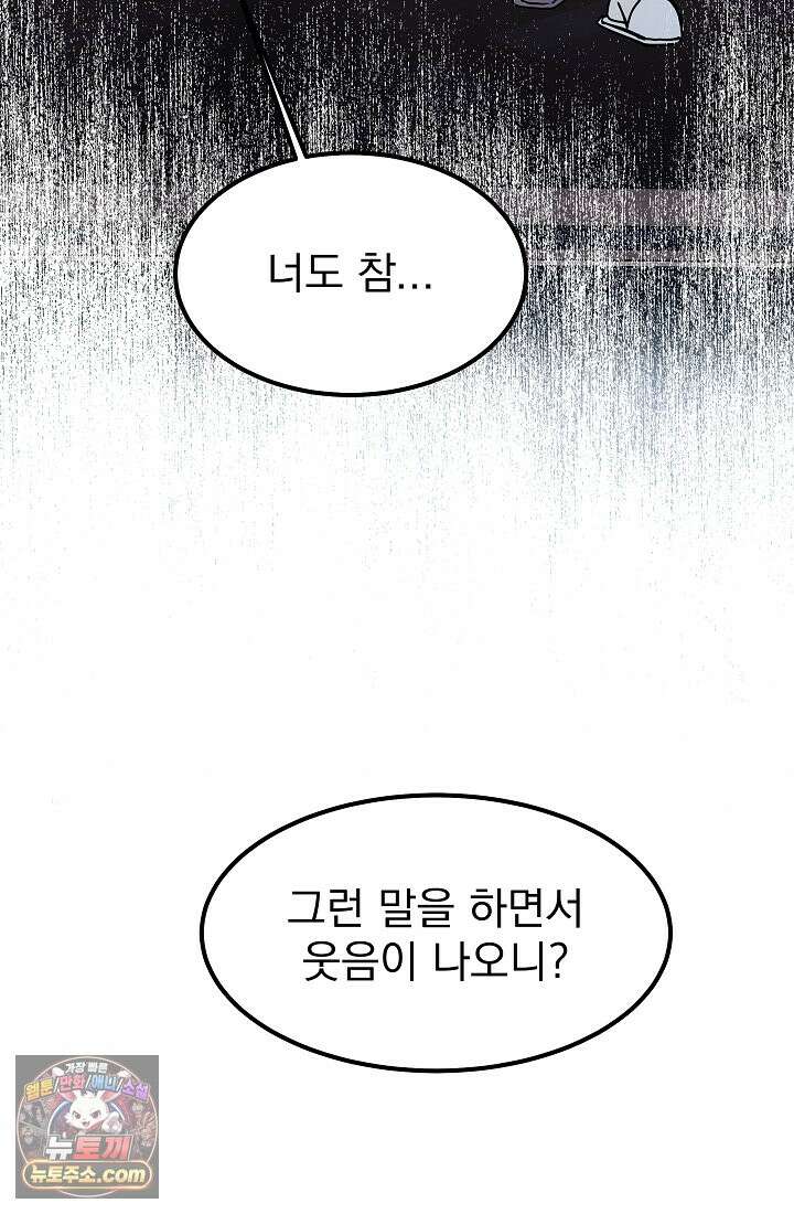 어느 날 UFO에 납치되어버렸다 25화 14