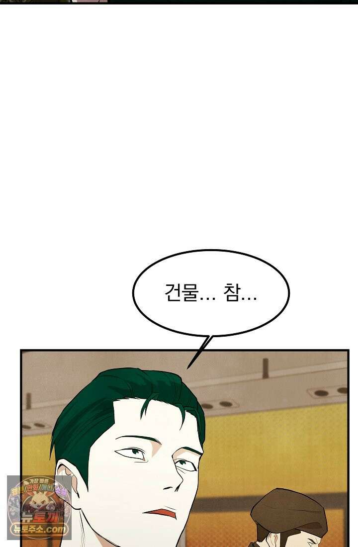 어느 날 UFO에 납치되어버렸다 25화 21