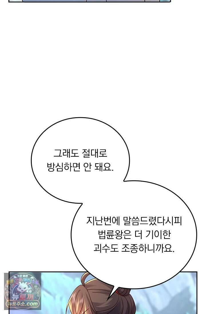 선무제존 629화 8