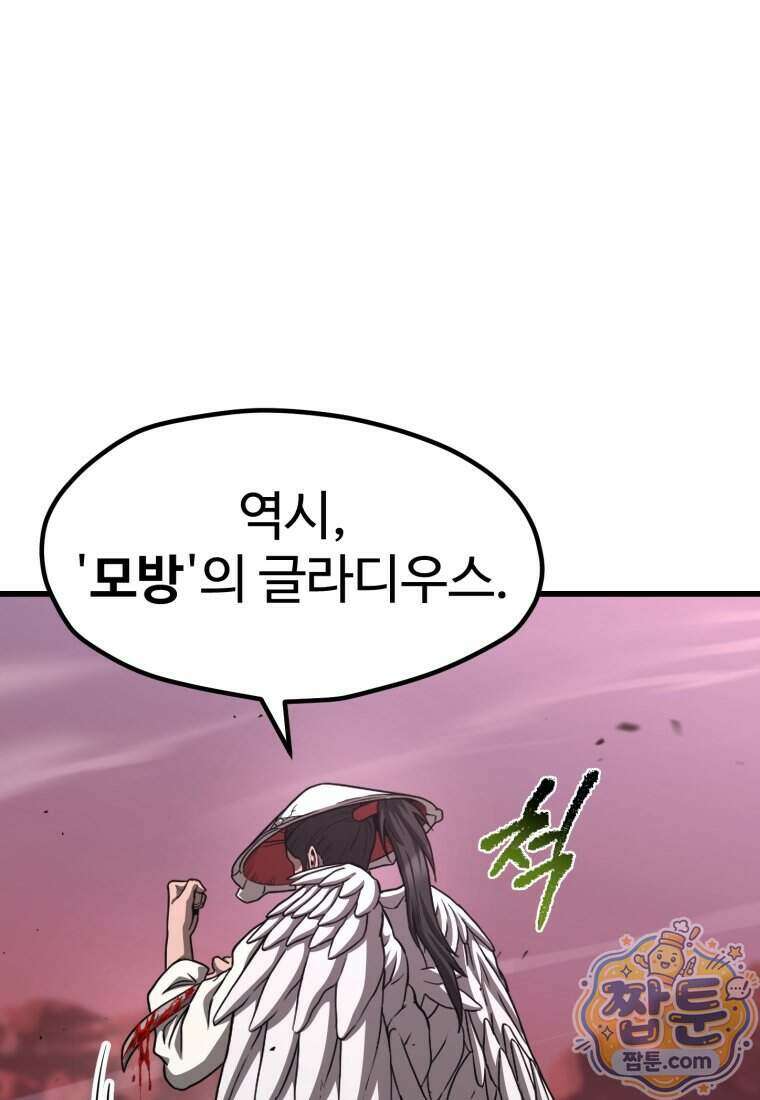 이계 검왕 생존기 298화 18