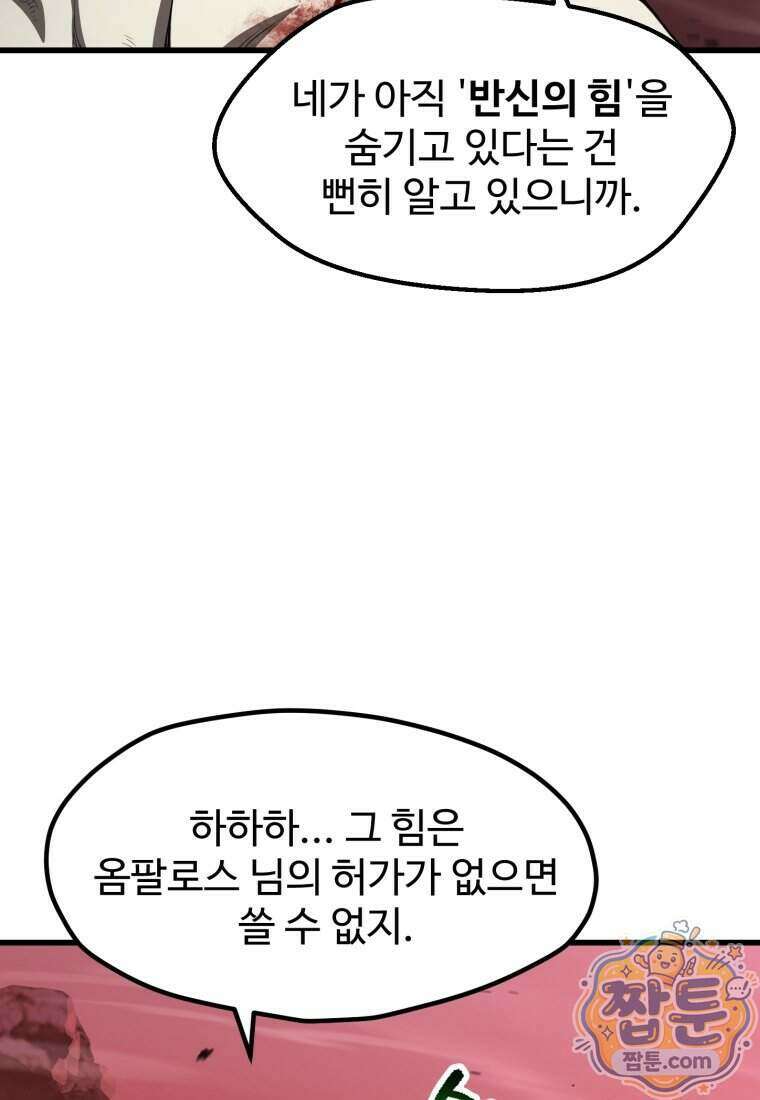 이계 검왕 생존기 298화 22