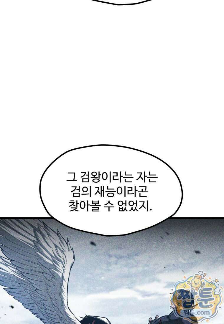 이계 검왕 생존기 298화 24
