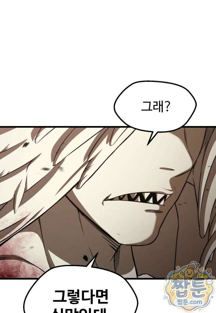 이계 검왕 생존기 298화 26
