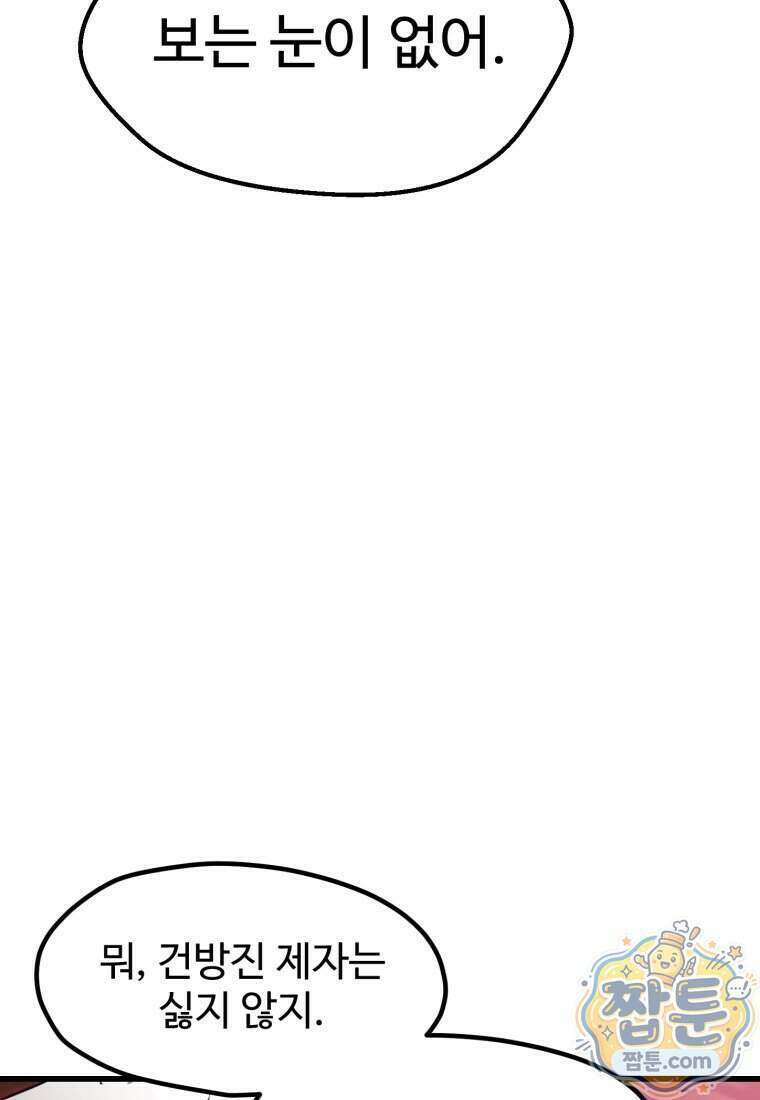 이계 검왕 생존기 298화 29