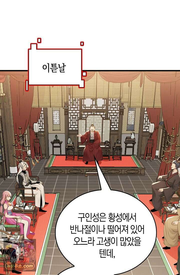 천재 장로 제자수련기 142화 9