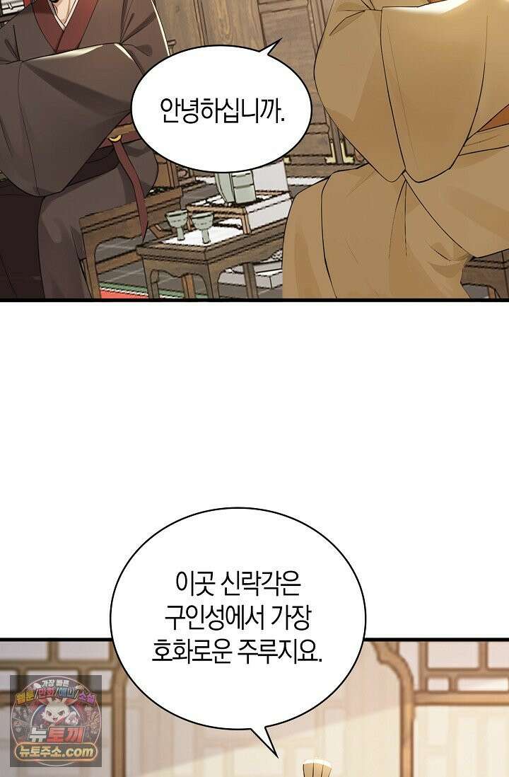 천재 장로 제자수련기 142화 11