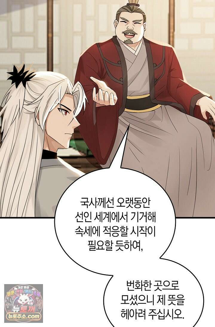 천재 장로 제자수련기 142화 12