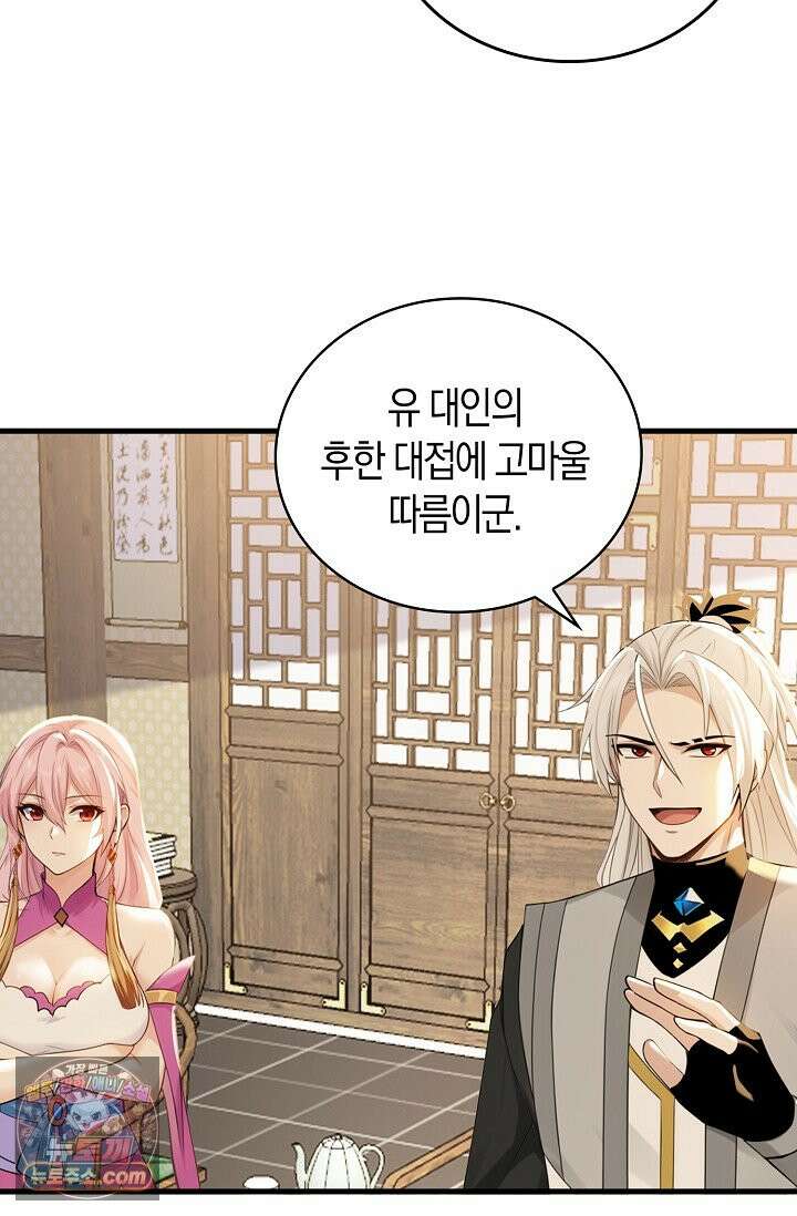 천재 장로 제자수련기 142화 13