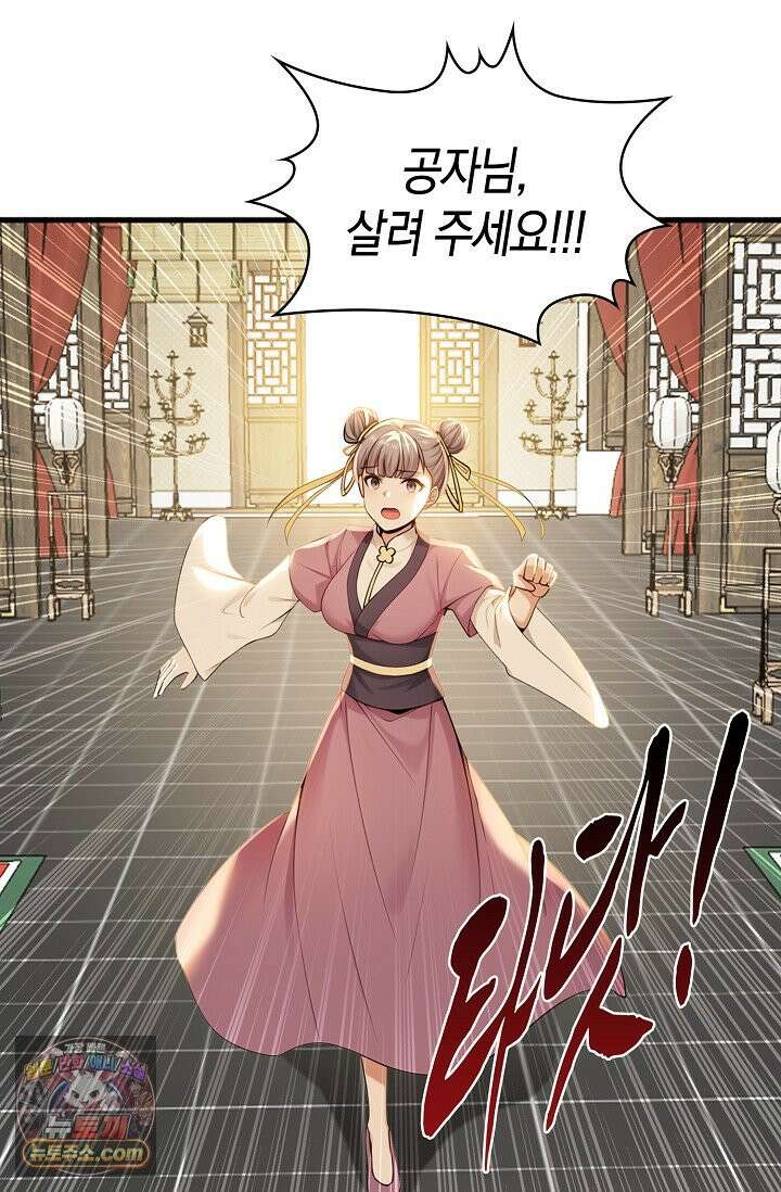 천재 장로 제자수련기 142화 19