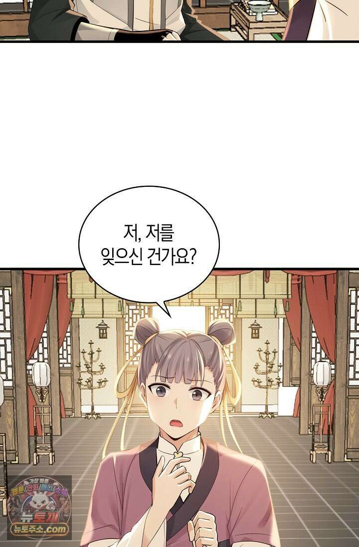 천재 장로 제자수련기 142화 21