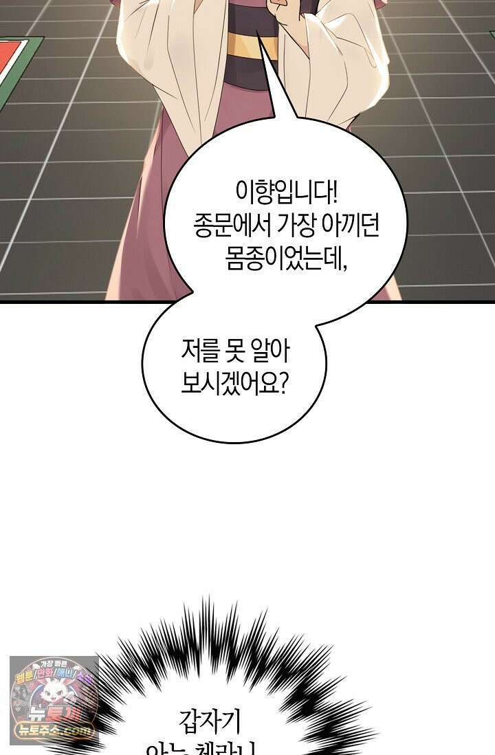 천재 장로 제자수련기 142화 22