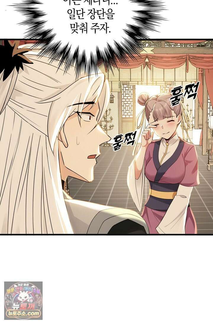 천재 장로 제자수련기 142화 23