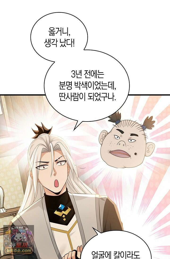 천재 장로 제자수련기 142화 24