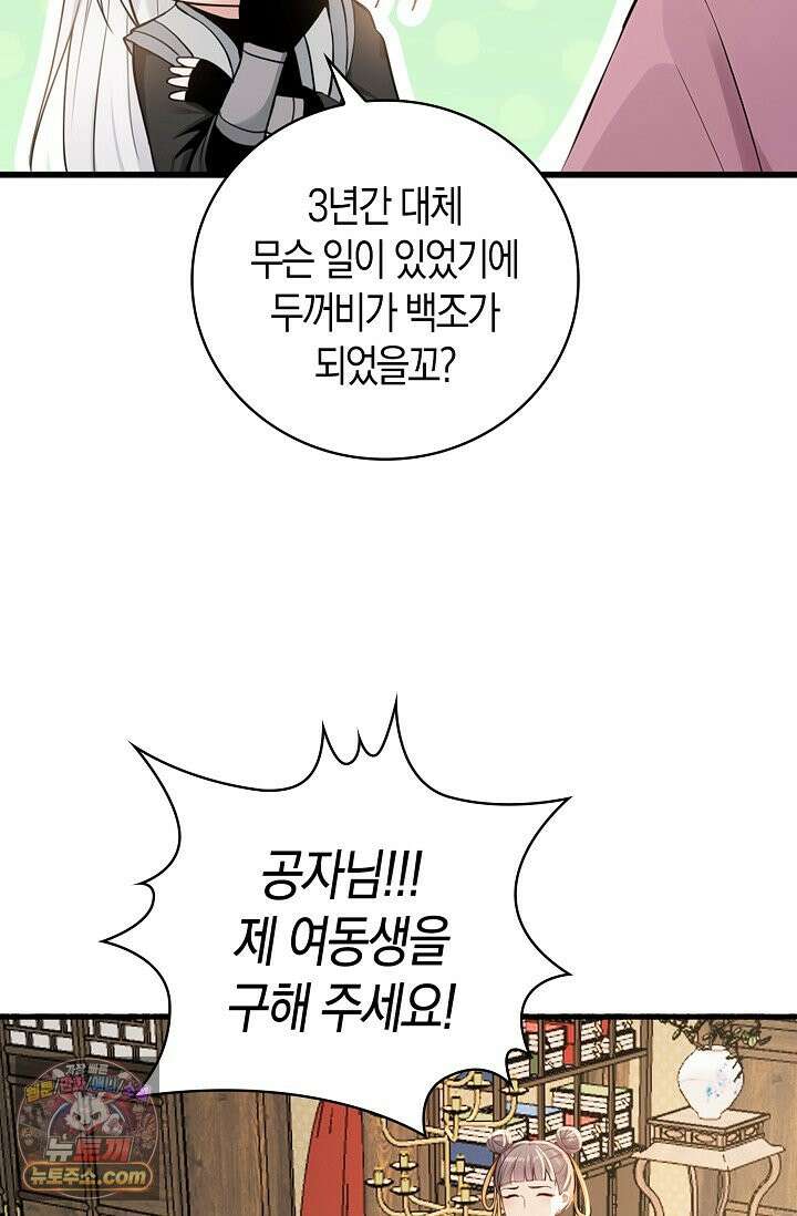 천재 장로 제자수련기 142화 27