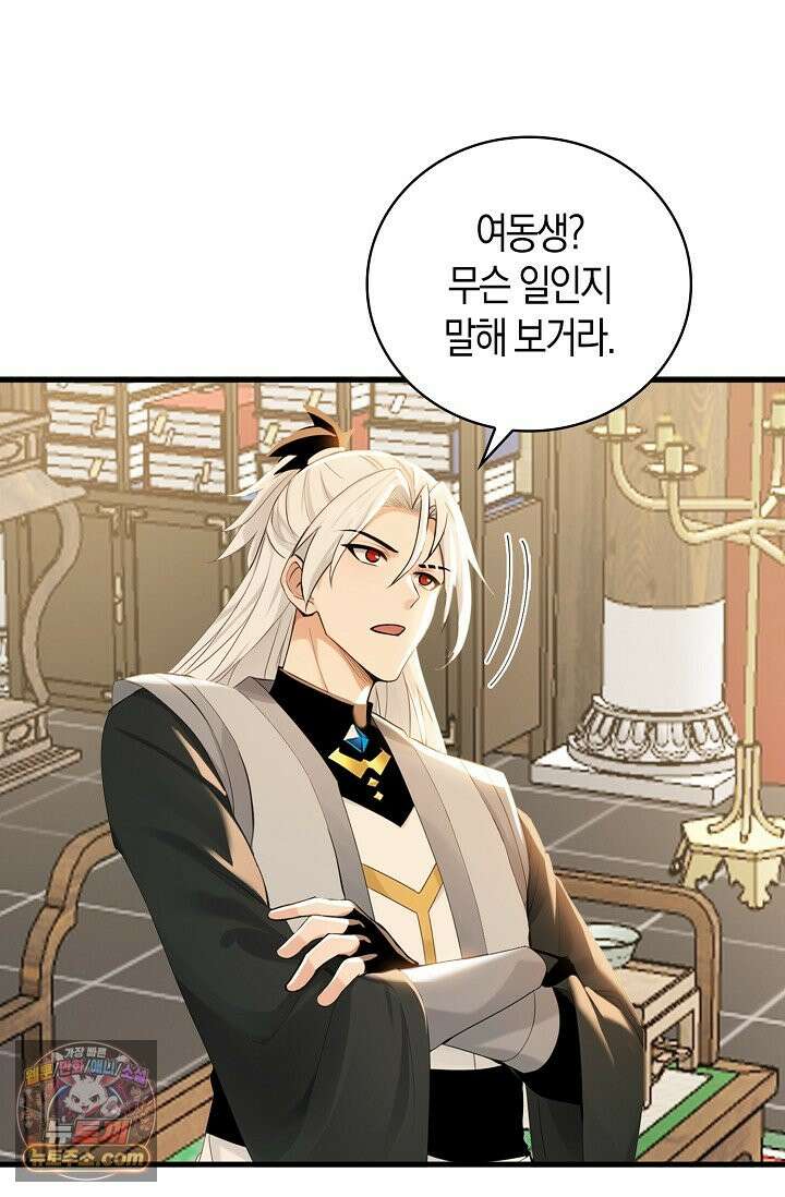 천재 장로 제자수련기 142화 29