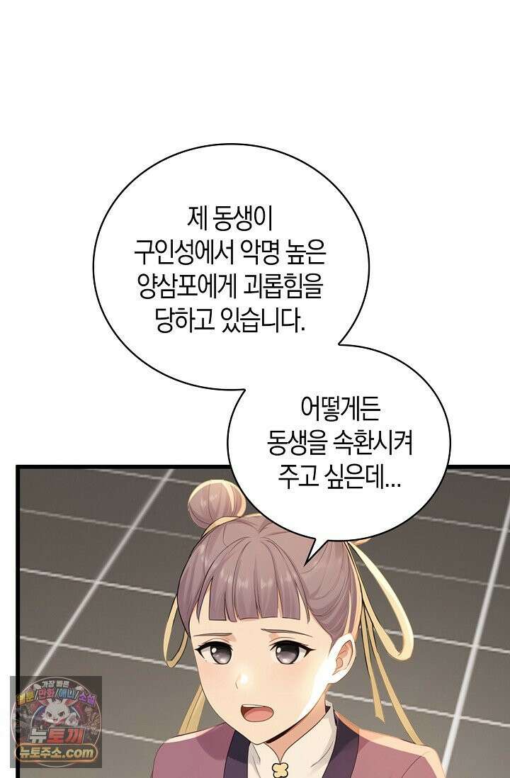 천재 장로 제자수련기 142화 30