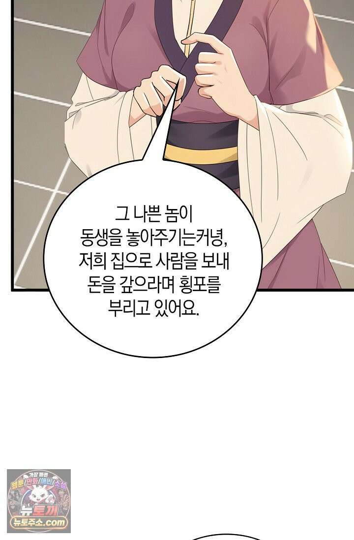 천재 장로 제자수련기 142화 31