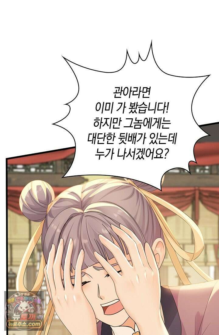 천재 장로 제자수련기 142화 36