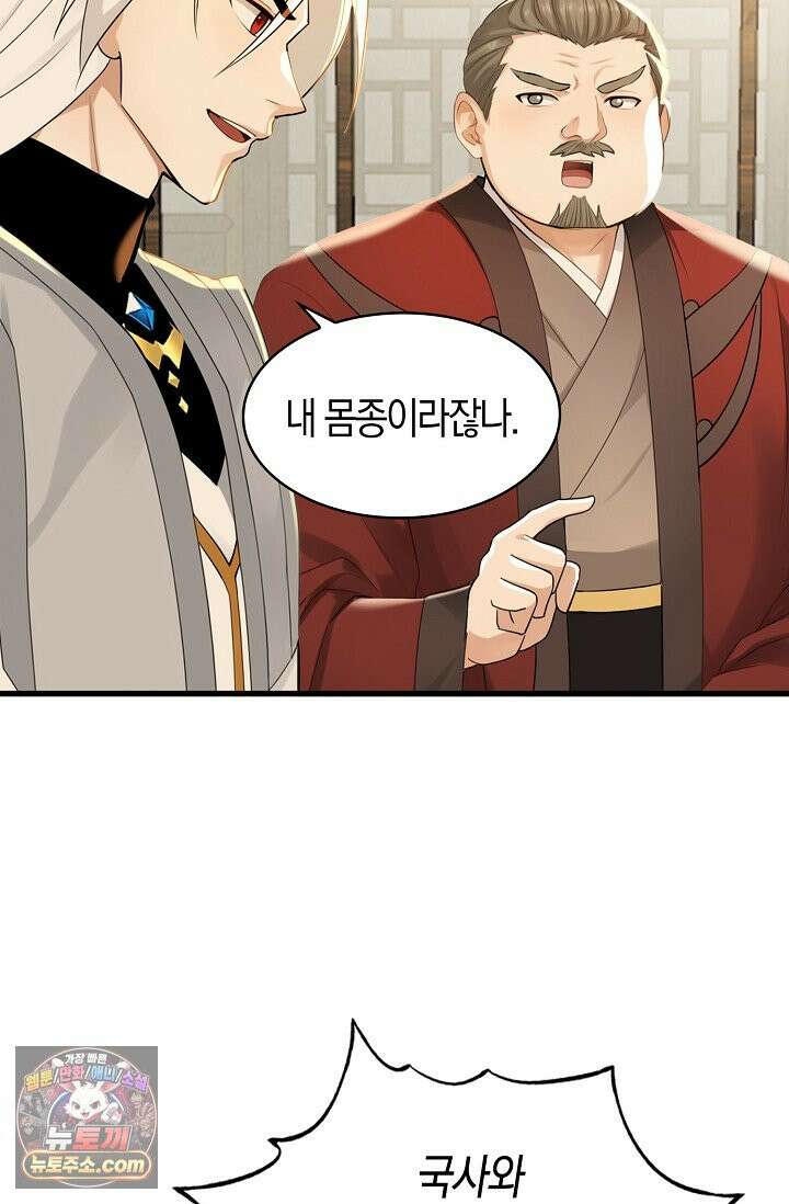천재 장로 제자수련기 142화 38