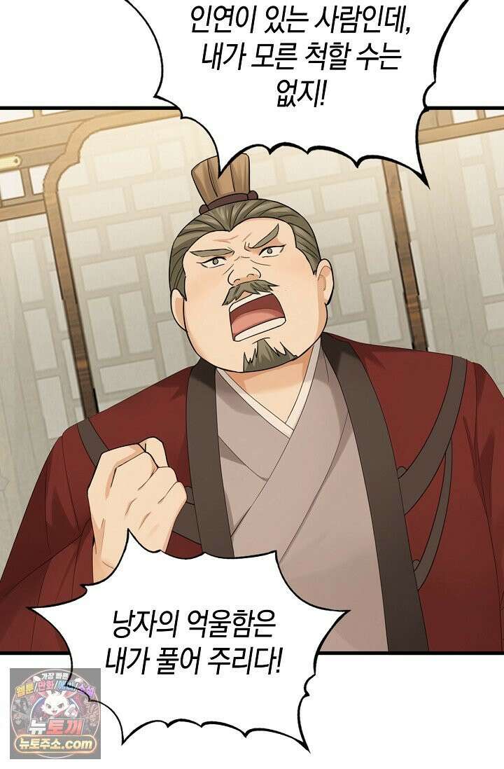 천재 장로 제자수련기 142화 39