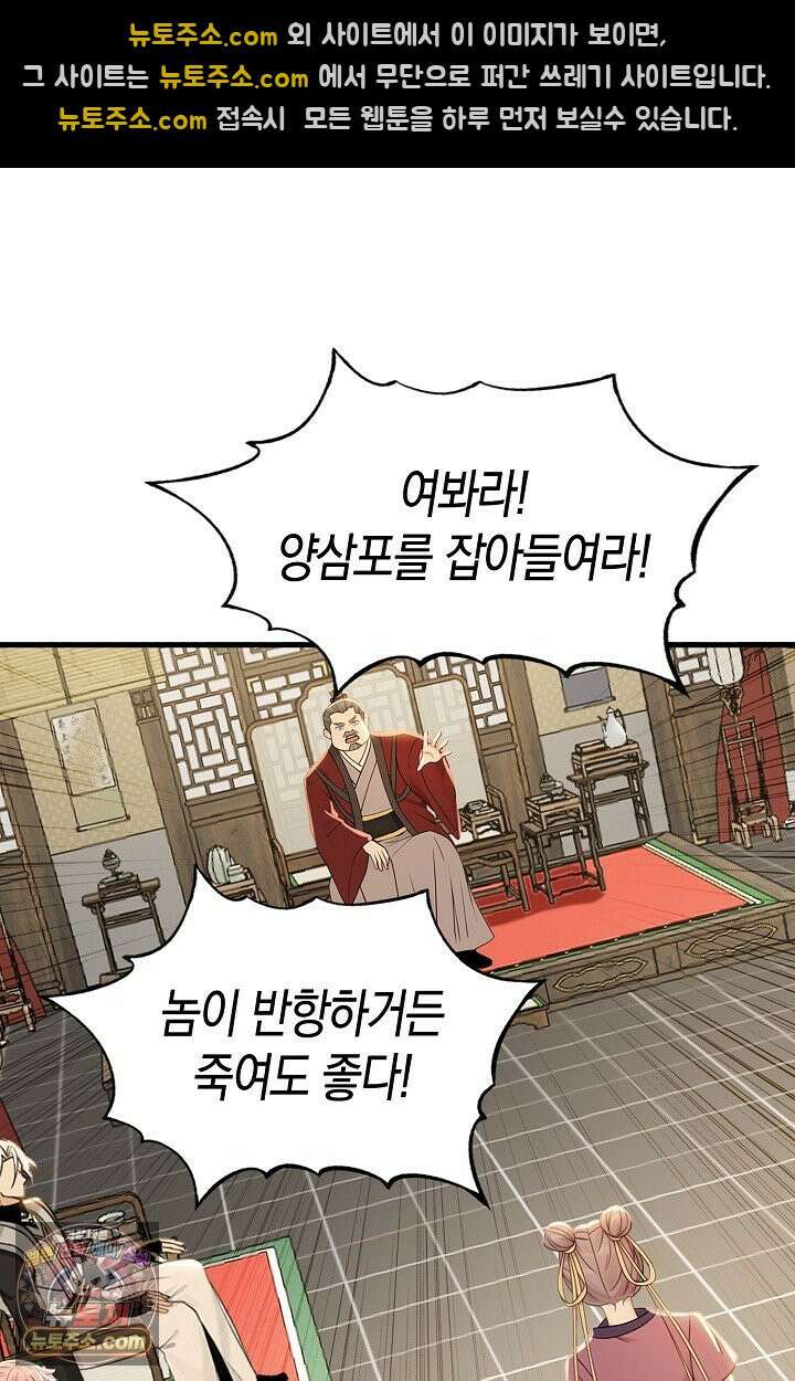 천재 장로 제자수련기 142화 40