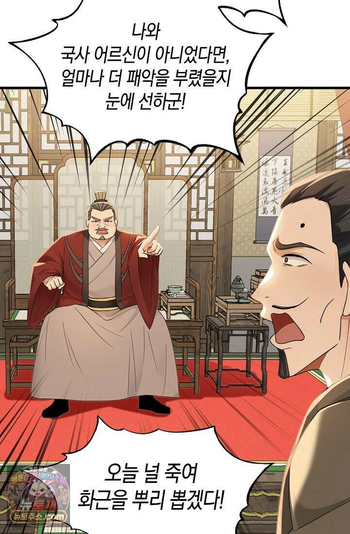 천재 장로 제자수련기 142화 45