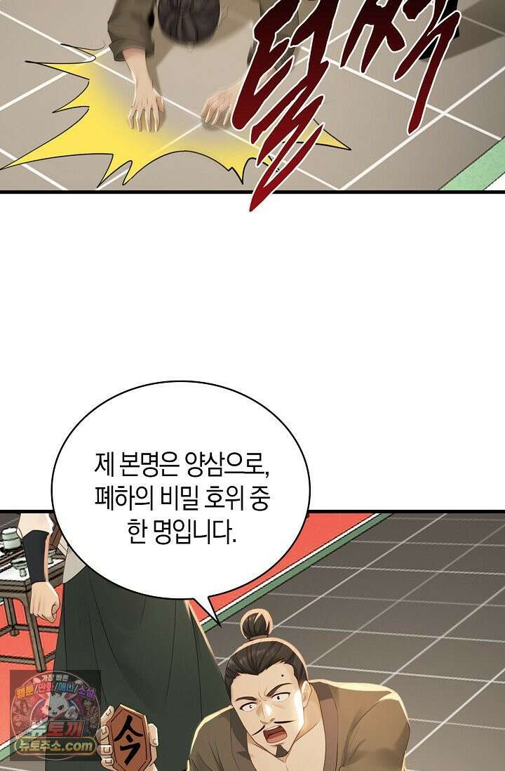 천재 장로 제자수련기 142화 47