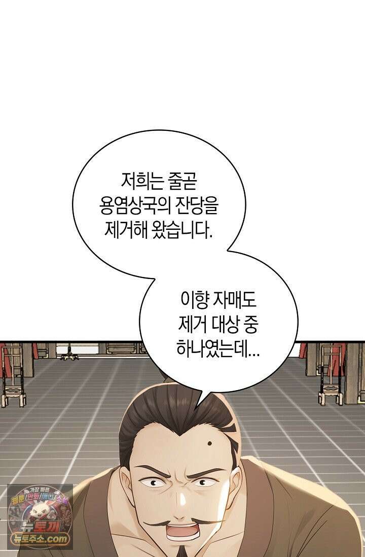 천재 장로 제자수련기 142화 51