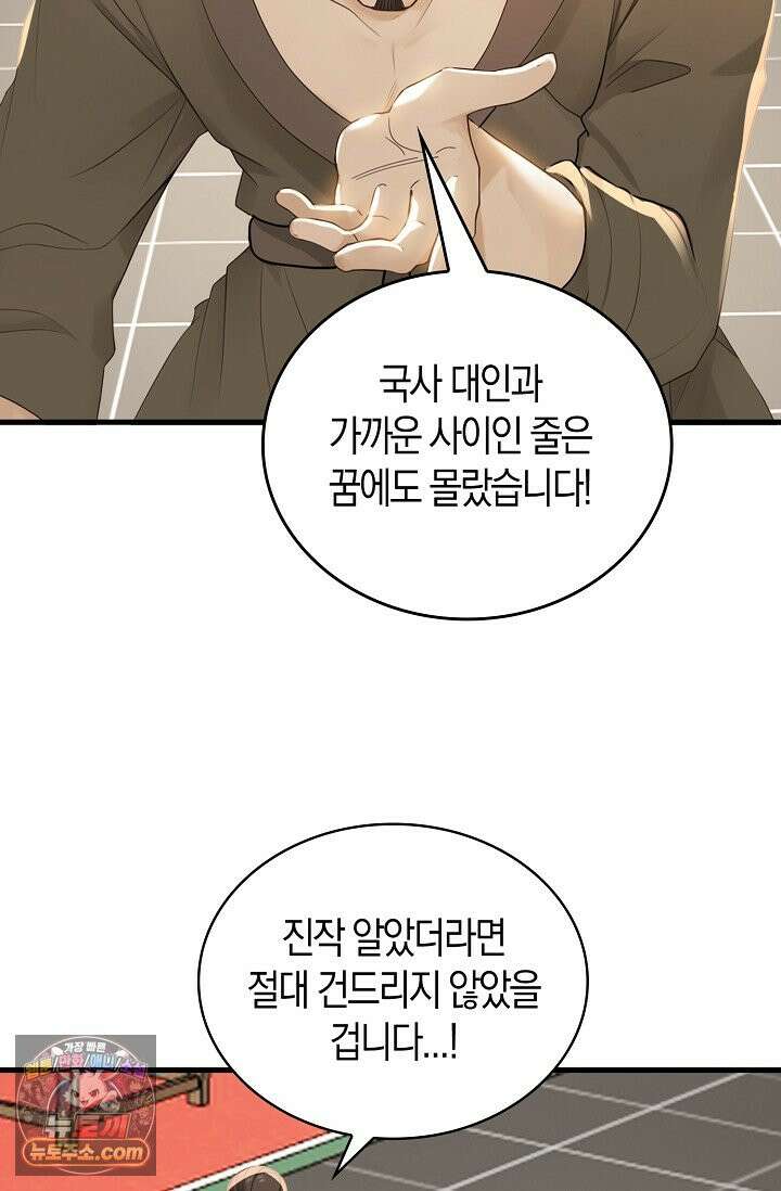천재 장로 제자수련기 142화 52