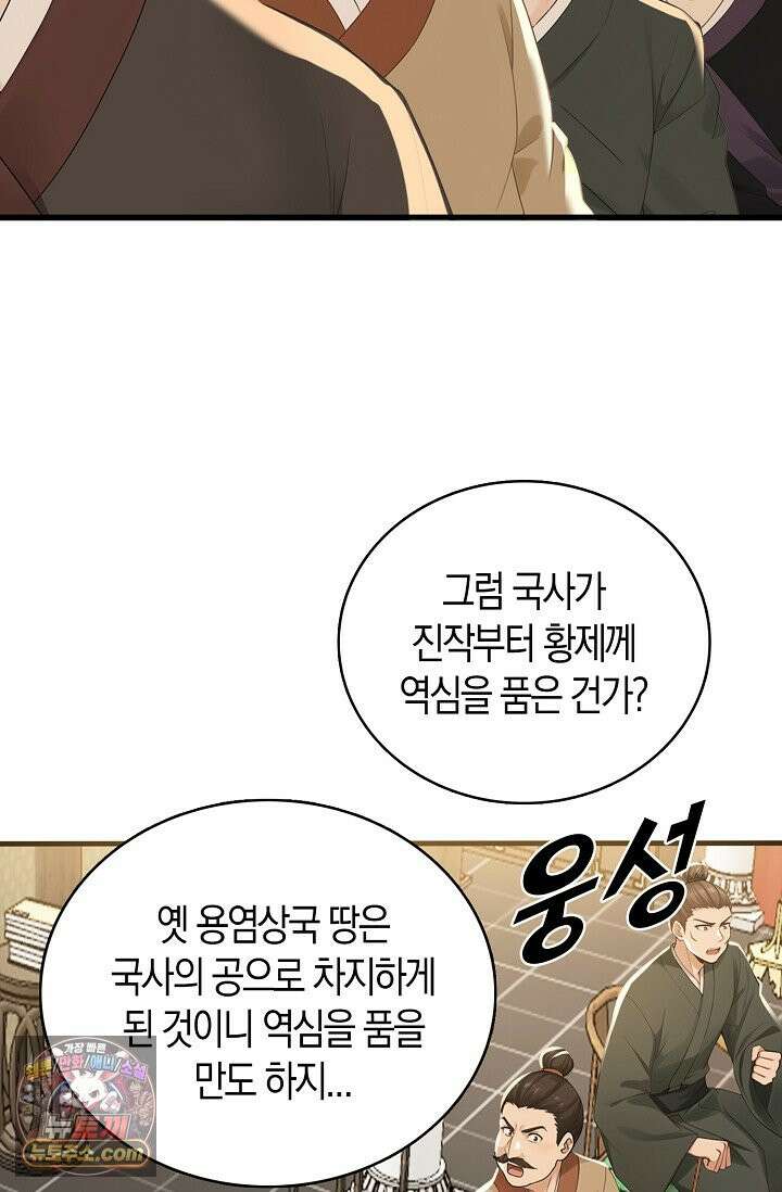 천재 장로 제자수련기 142화 55