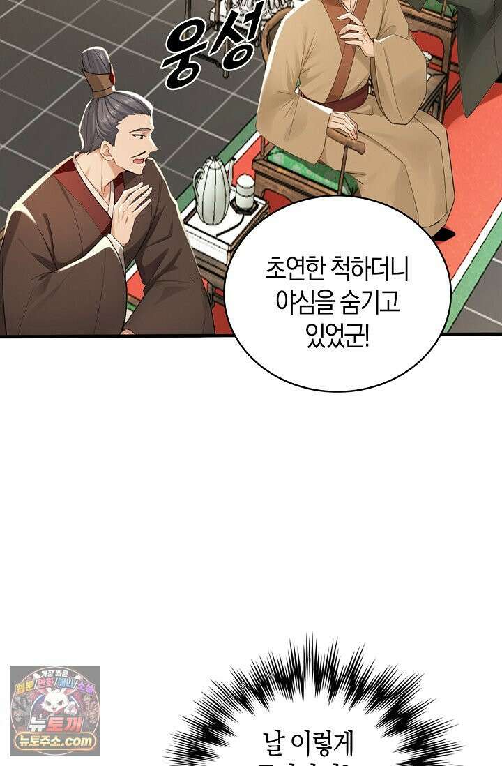 천재 장로 제자수련기 142화 56