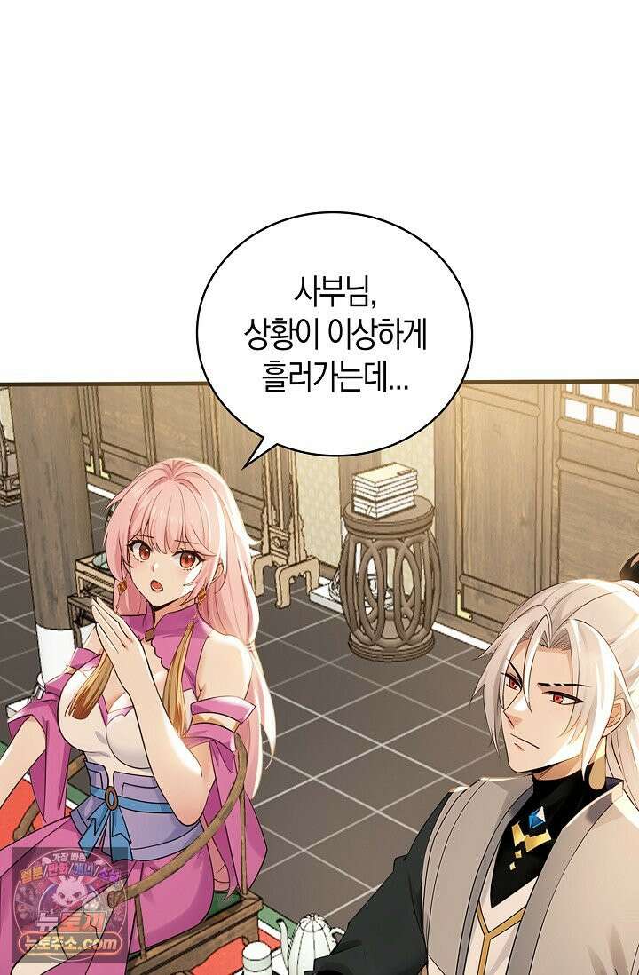 천재 장로 제자수련기 142화 58