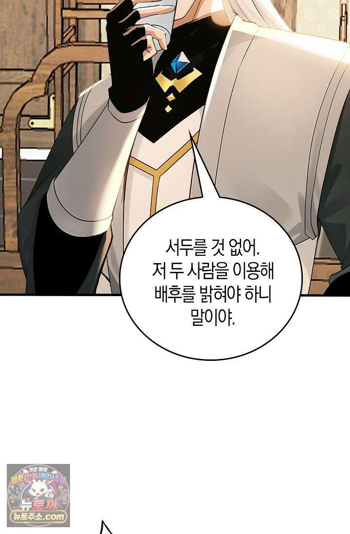 천재 장로 제자수련기 142화 60