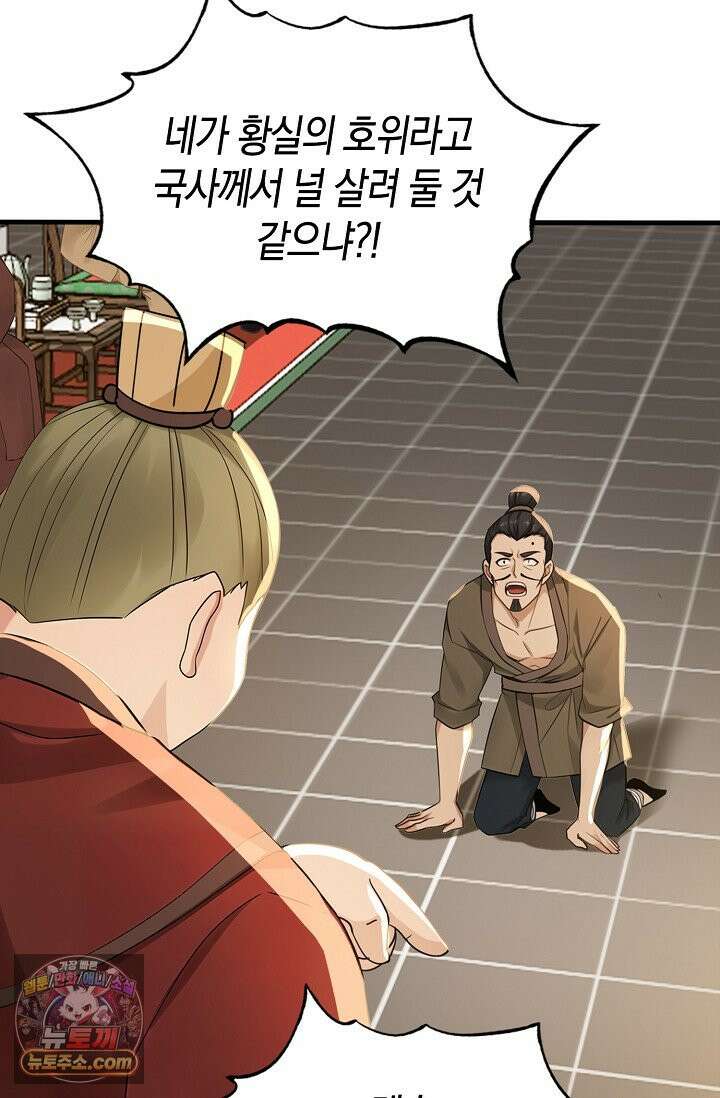 천재 장로 제자수련기 142화 61