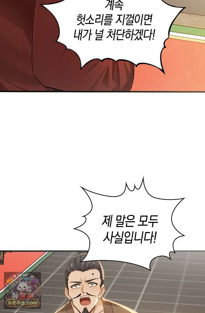 천재 장로 제자수련기 142화 62