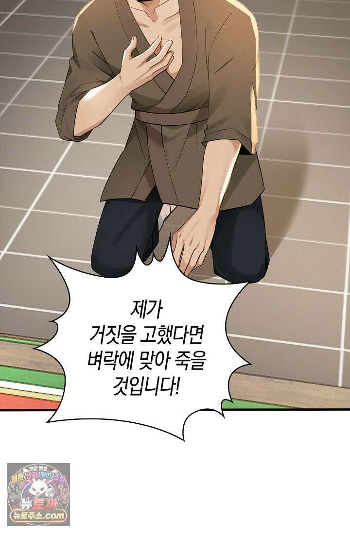 천재 장로 제자수련기 142화 63