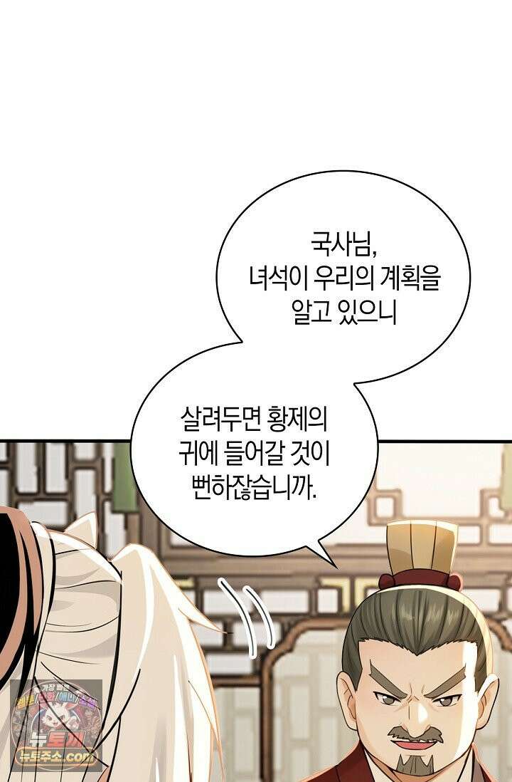 천재 장로 제자수련기 142화 69