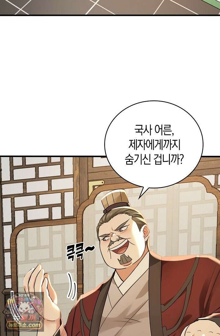 천재 장로 제자수련기 142화 72