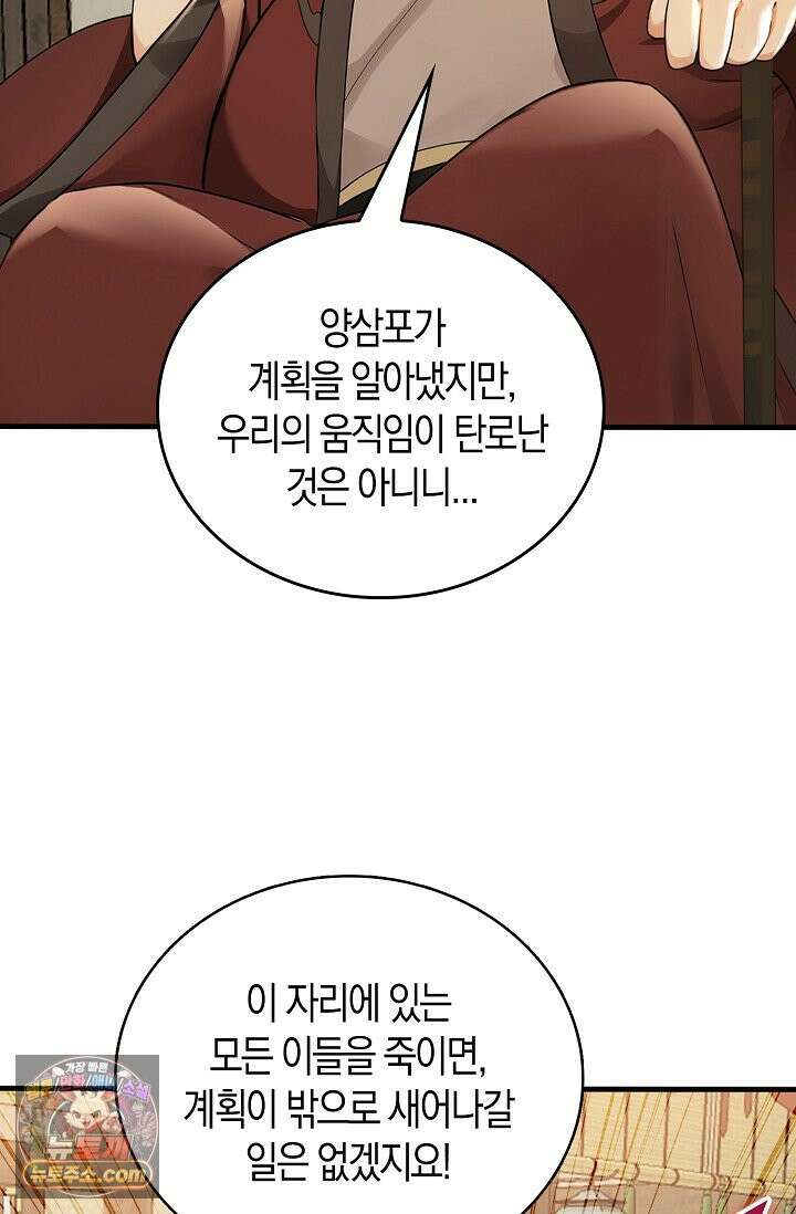 천재 장로 제자수련기 142화 73