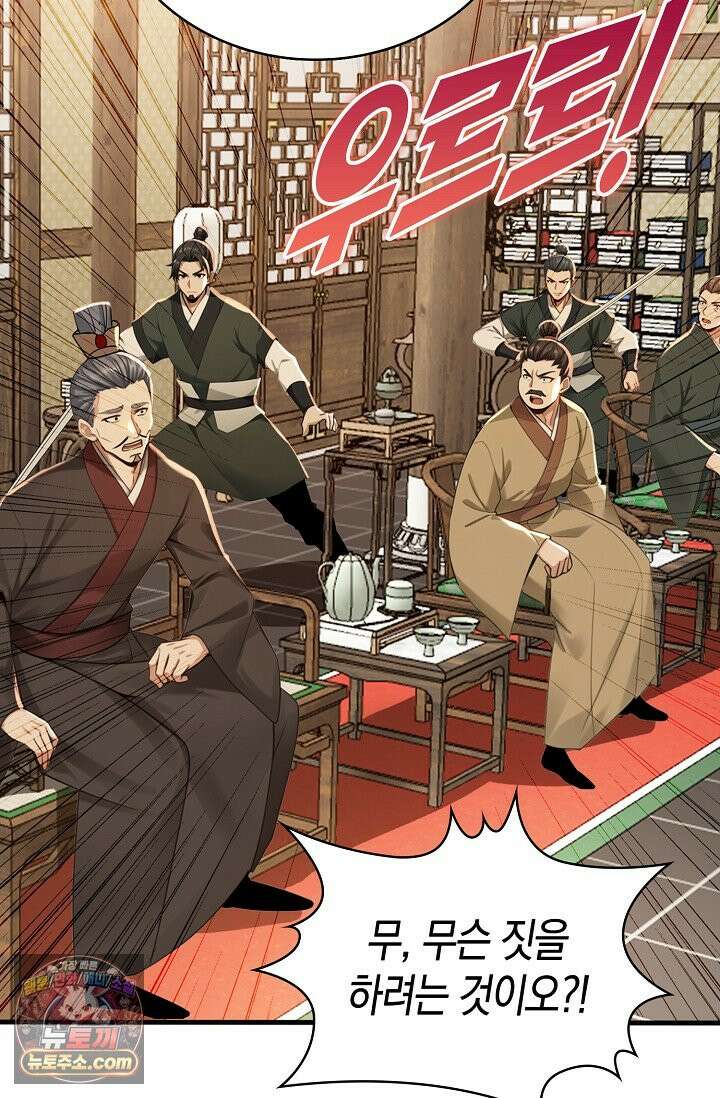 천재 장로 제자수련기 142화 74