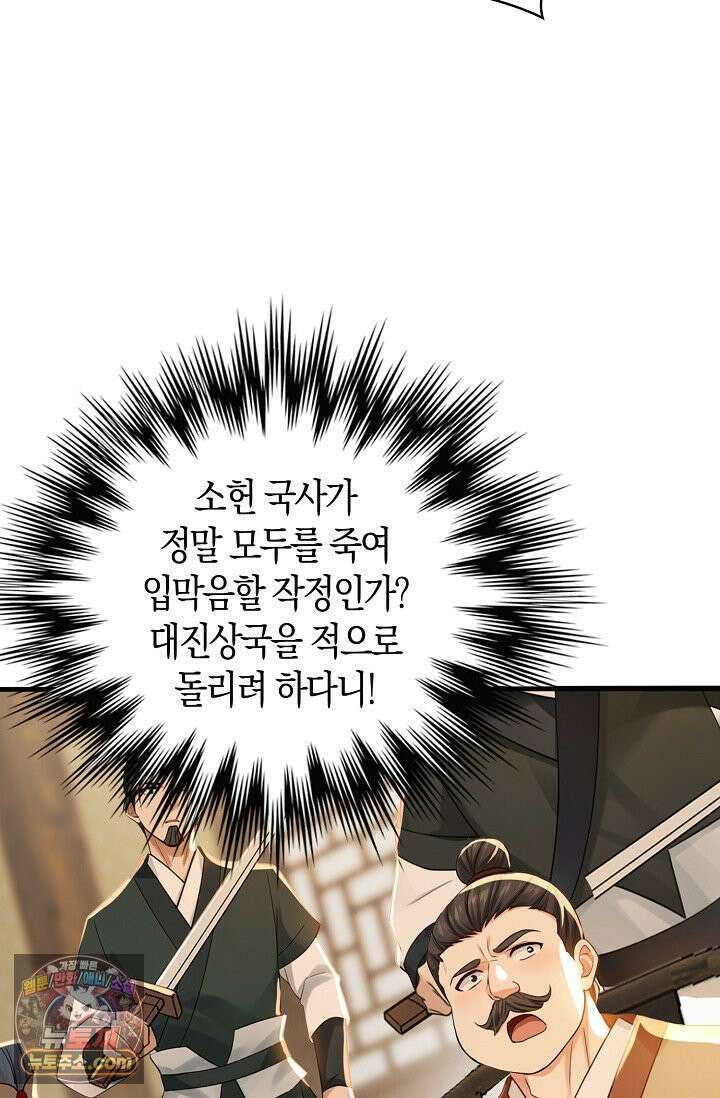 천재 장로 제자수련기 142화 75