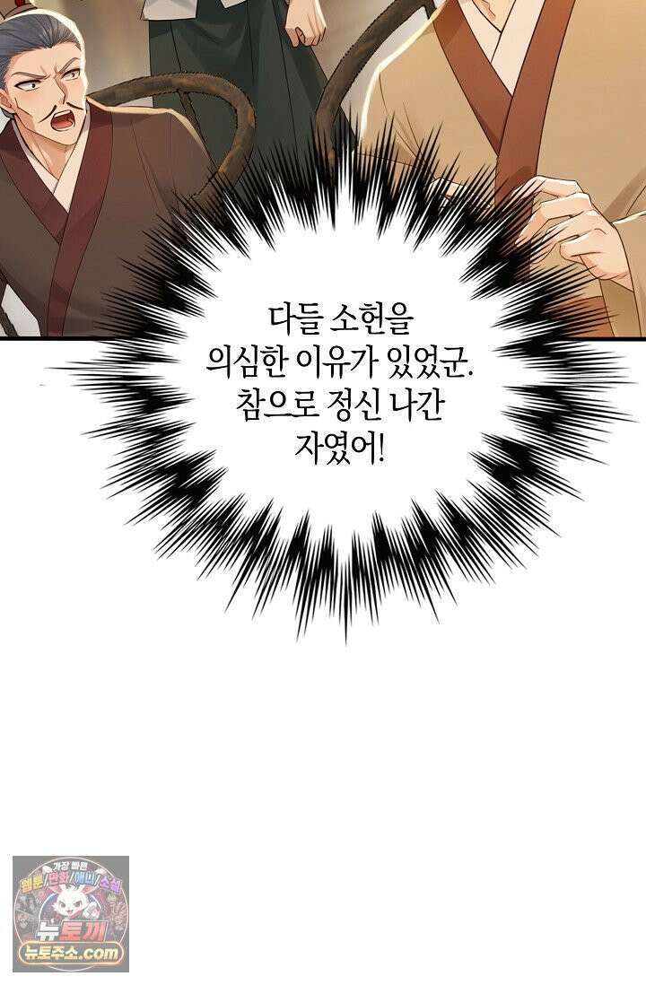 천재 장로 제자수련기 142화 76