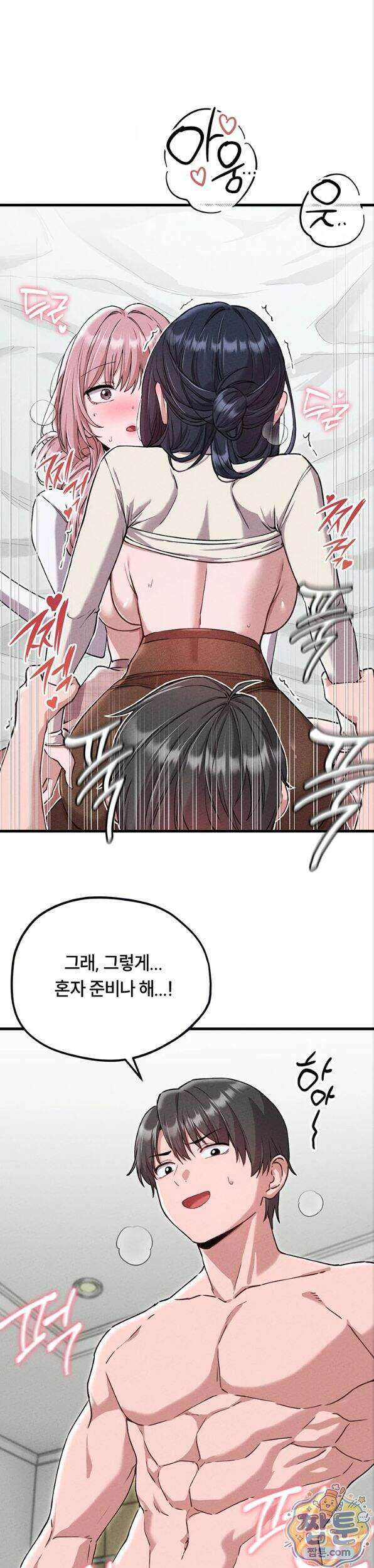 남자가 희귀함 60화 2