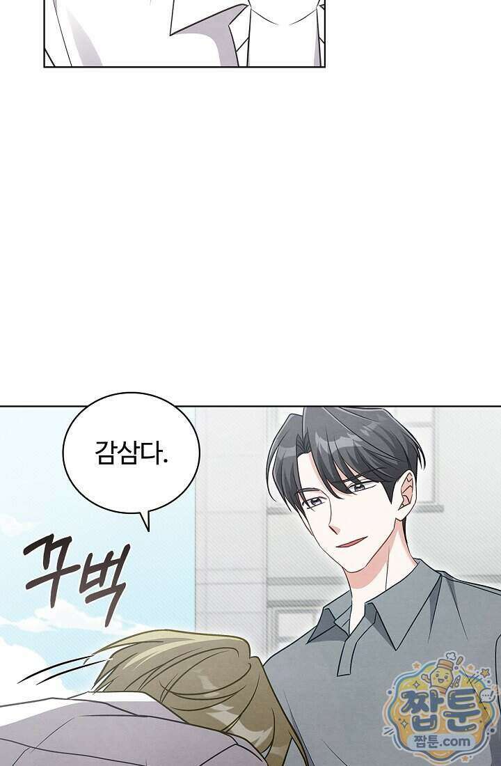 사랑에 빠지는 타이밍 26화 4