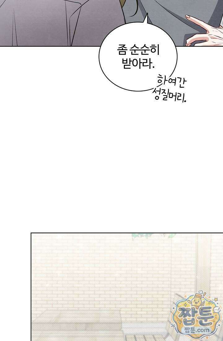 사랑에 빠지는 타이밍 26화 5