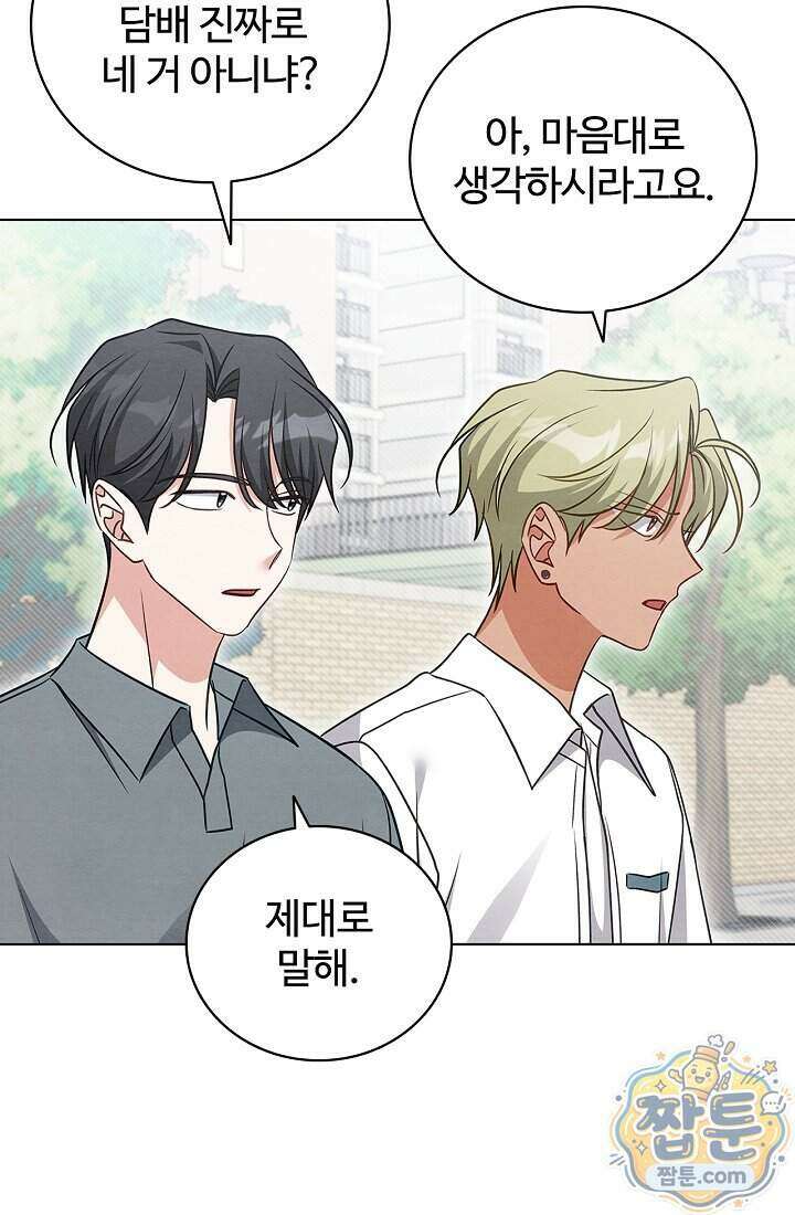 사랑에 빠지는 타이밍 26화 7