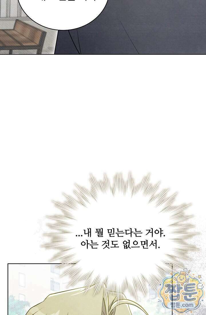 사랑에 빠지는 타이밍 26화 9