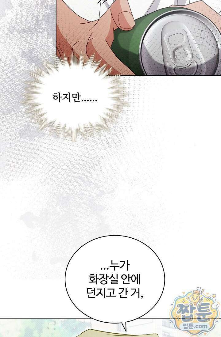 사랑에 빠지는 타이밍 26화 11