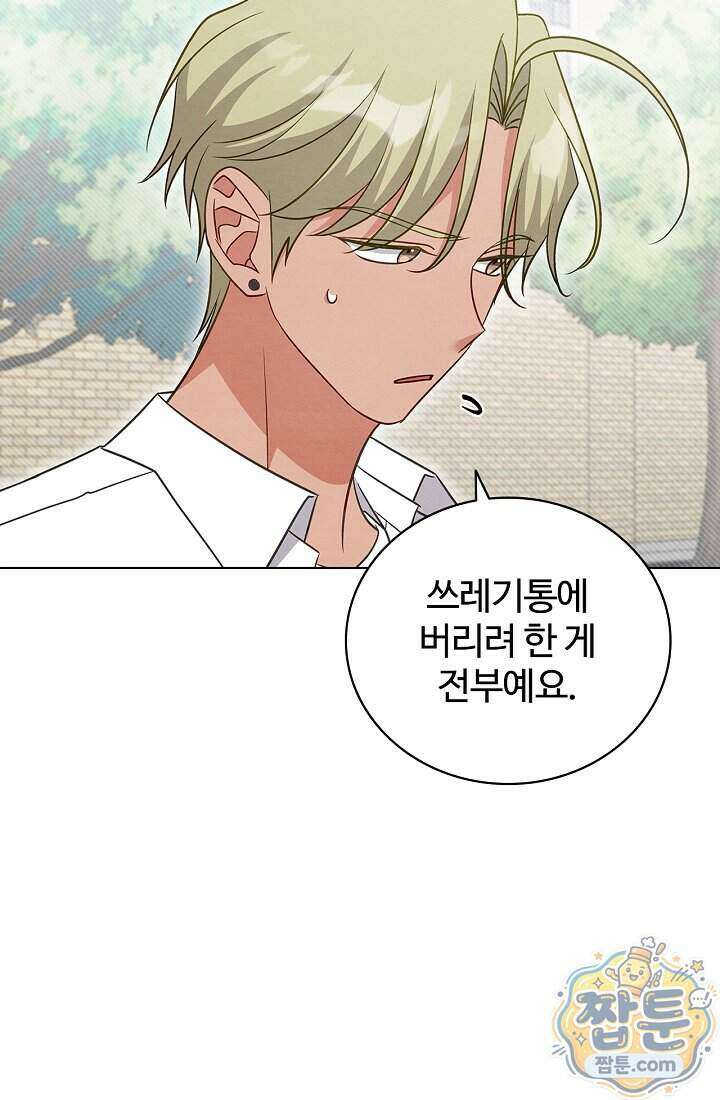 사랑에 빠지는 타이밍 26화 12