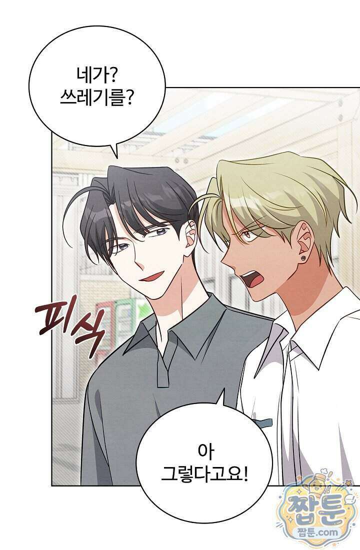 사랑에 빠지는 타이밍 26화 13